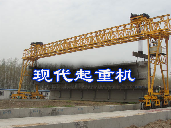 輪胎式提梁機(jī)